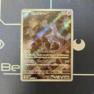 Exclusive for Mr. Curry Bread [with initial scratches] Mewtwo AR 183/165 2 sheets 2枚