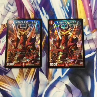 メガ・マグマ・ドラゴン2枚【84868-38】