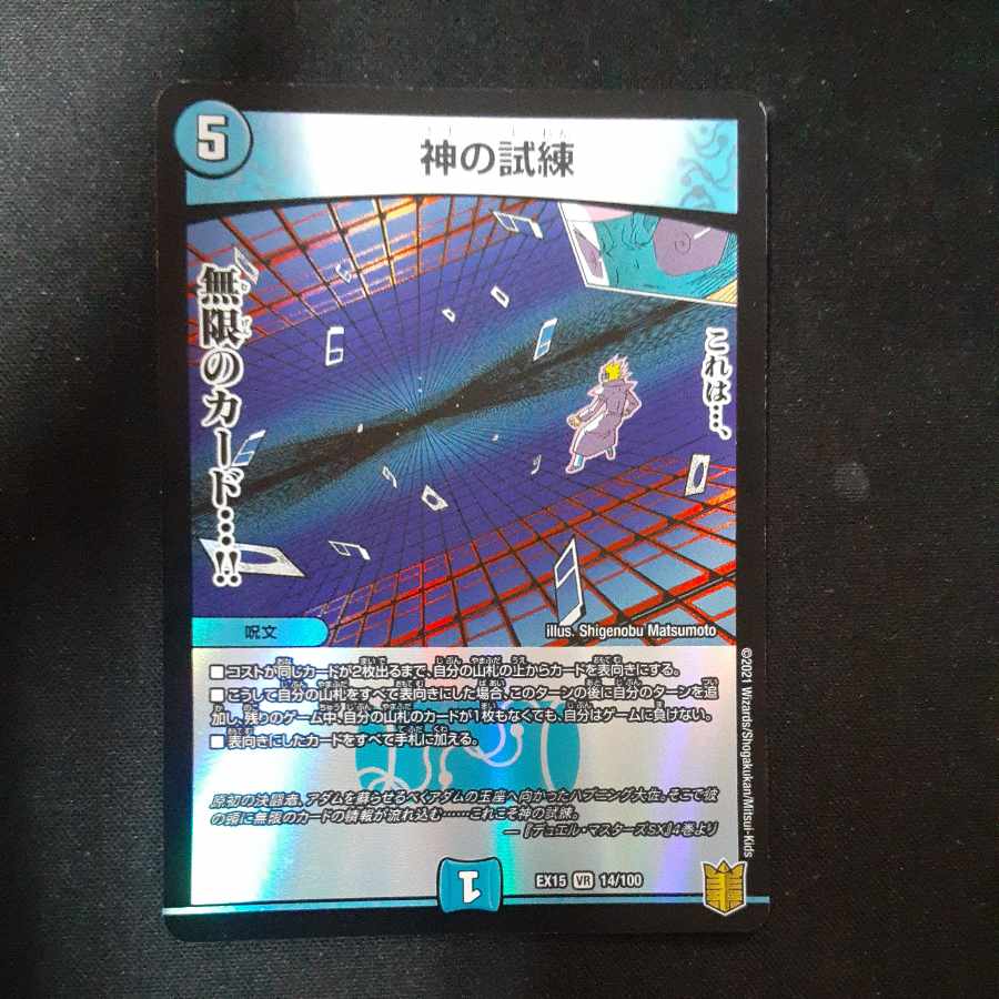 Trial of God VR 14/100