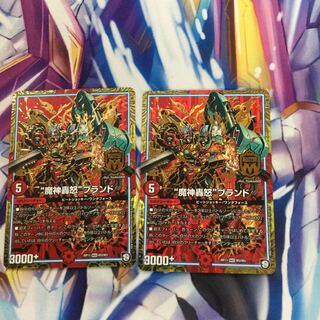 “魔神轟怒”ブランド2枚【84869-38】