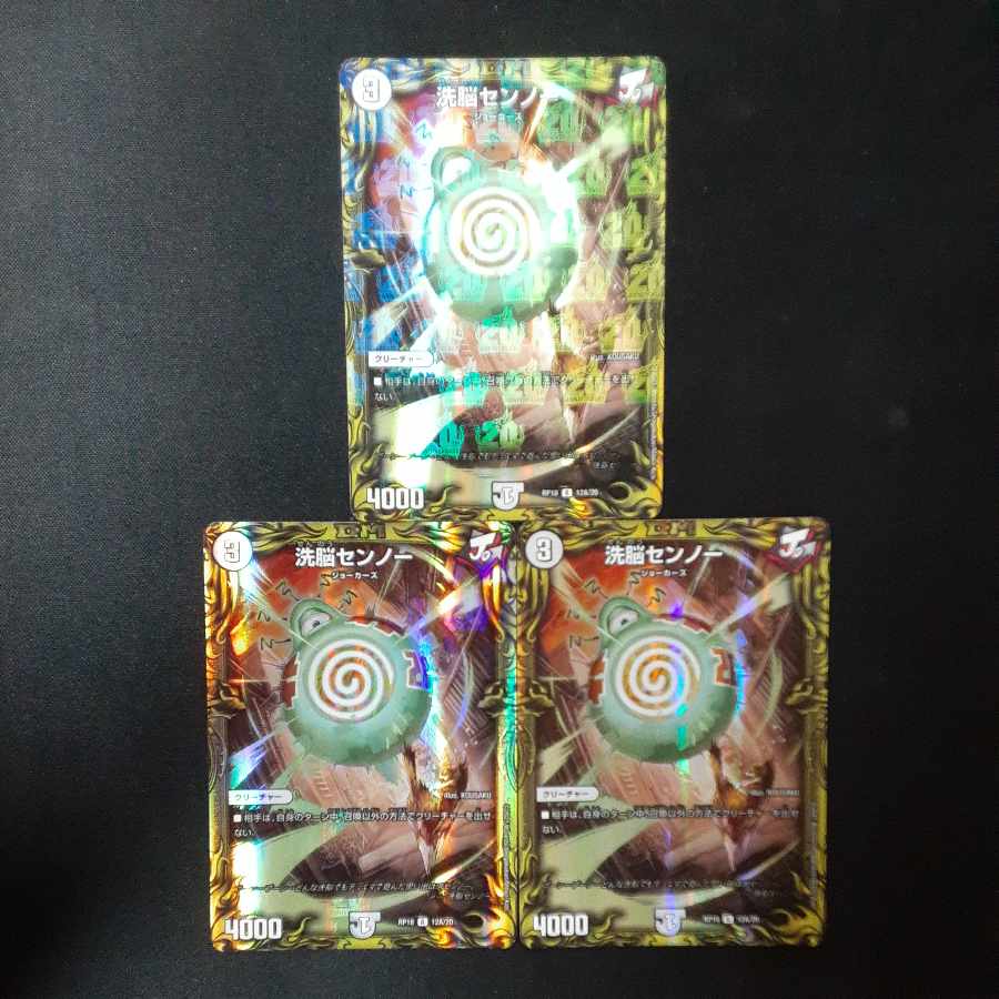 洗脳センノー(20thレア仕様) R-foil 12A/20