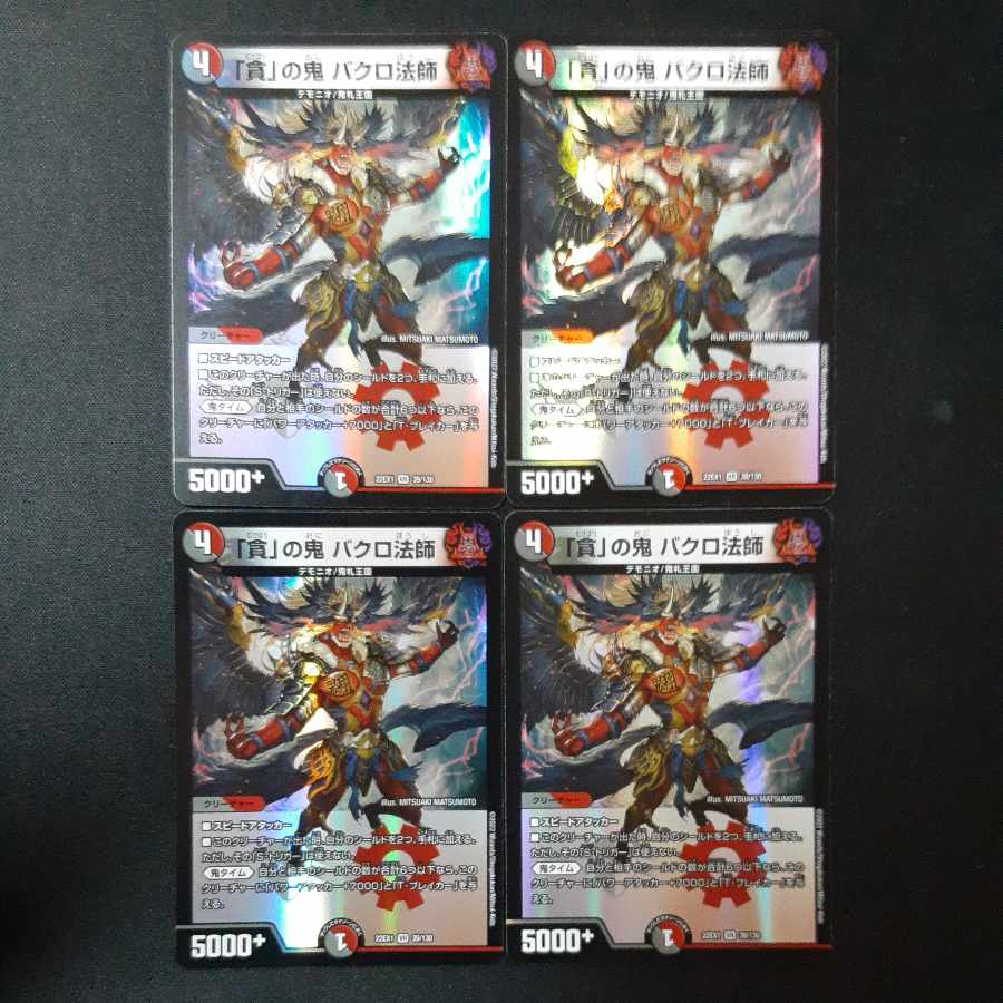 Bakuro Houshi, the demon of "Greed" VR 39/130