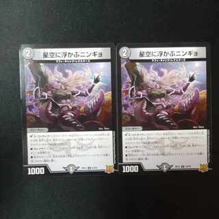 Ningyo in the starry sky U 33/76