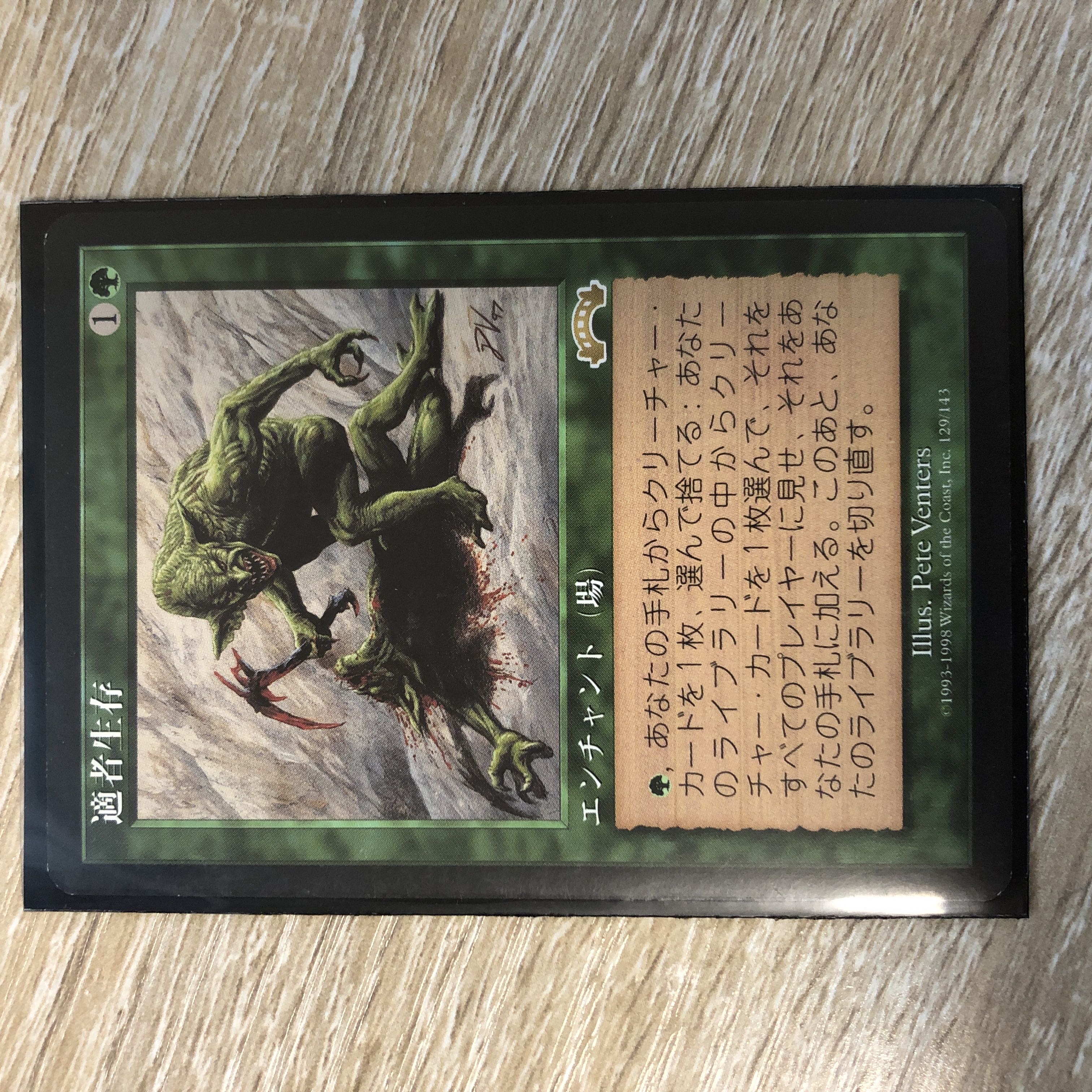 適者生存 レア 129/143 1枚