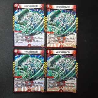 Chirico Imperial Demon Seal VR 5/76