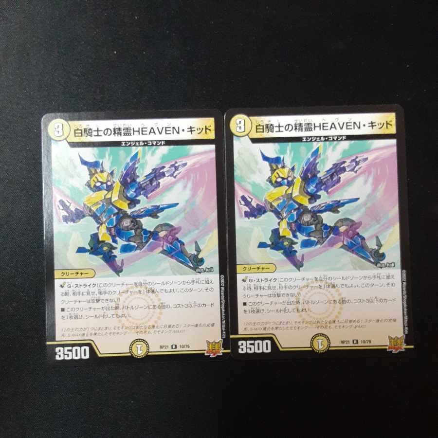 White Knight's Spirit HEAVEN Kid R 10/76