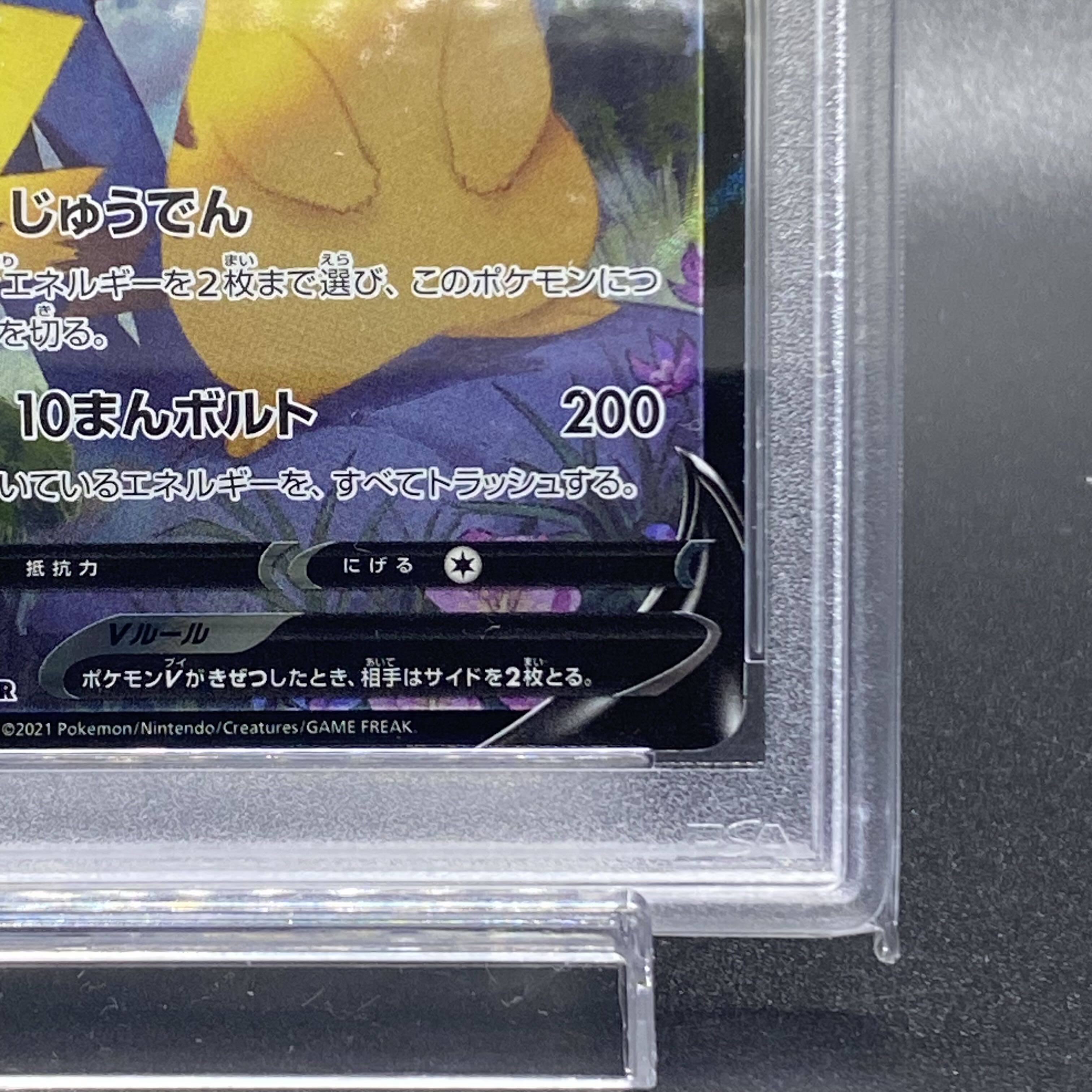 【PSA10】ピカチュウV CSR 222/184