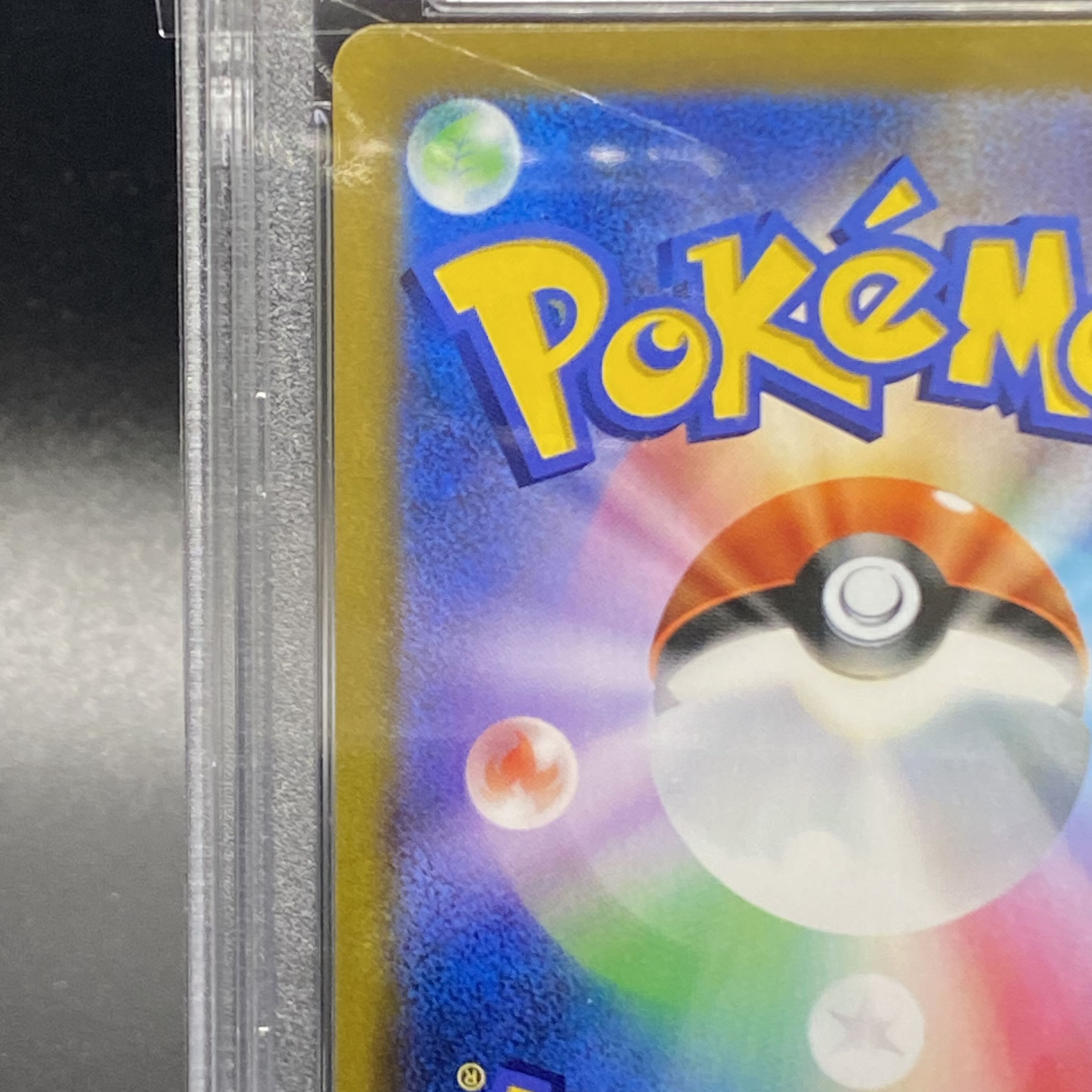 【PSA10】ピカチュウV CSR 222/184 1枚