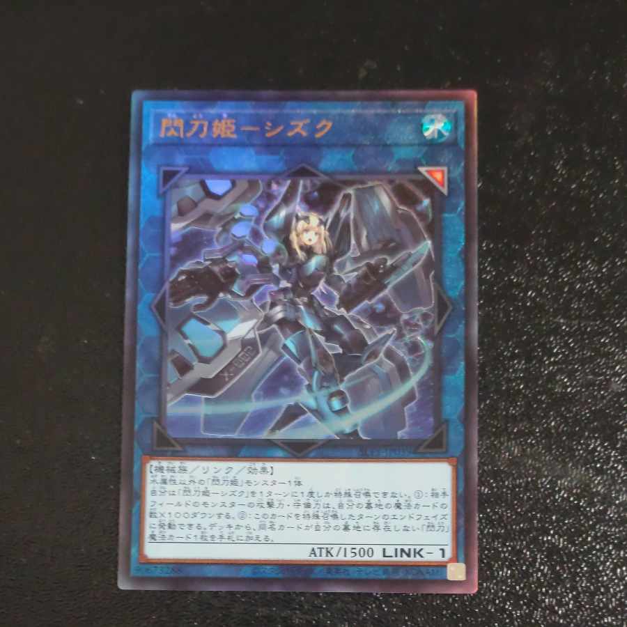 Sentouhime-Shizuku Ultimate Rare JP039 [Mokurindo