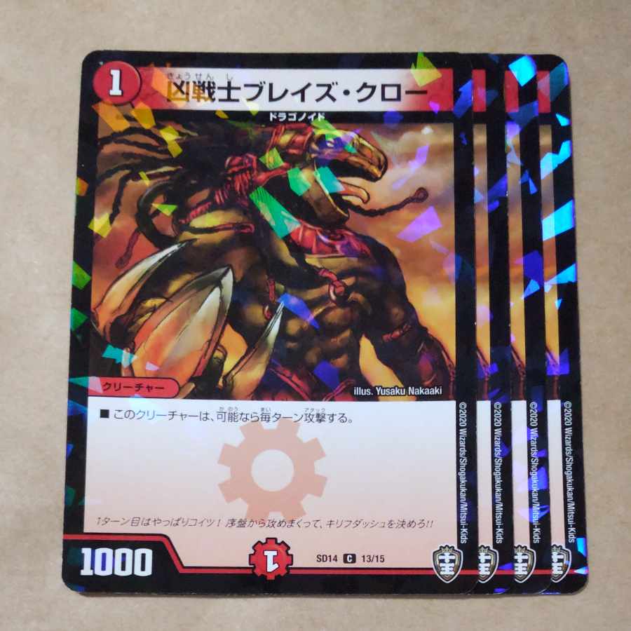 凶戦士ブレイズ・クロー C-foil 13/15