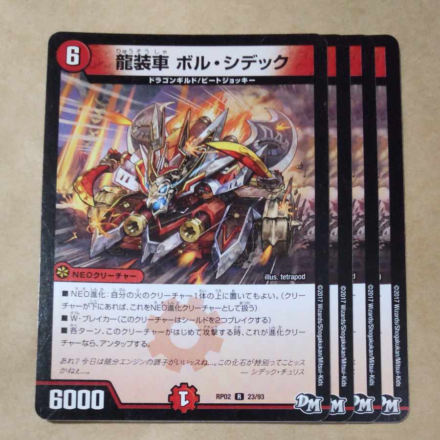 龍装車 ボル・シデック R 23/93 1枚