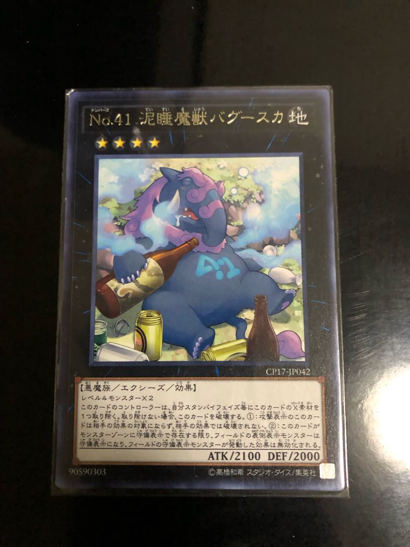 Number 41: Bagooska the Terribly Tired Tapir rare JP042