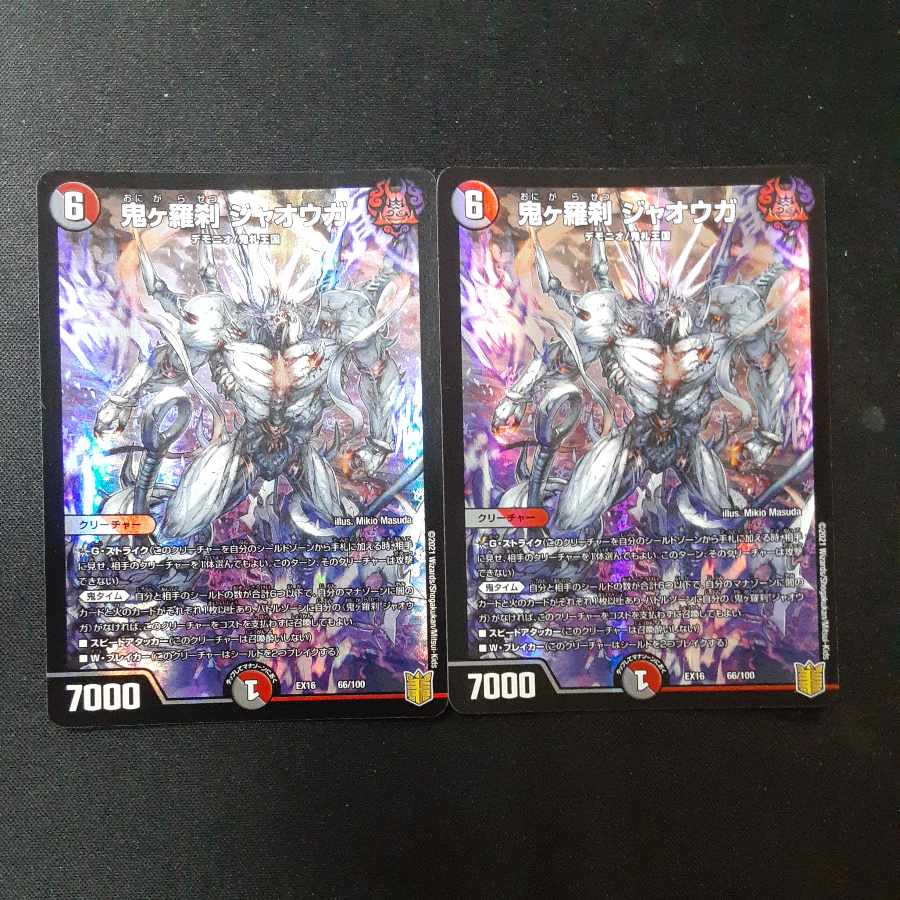 Oniga Rasetsu Jaoga 66/100