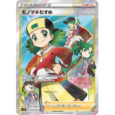 State B] Copycat [SR] {079/067}