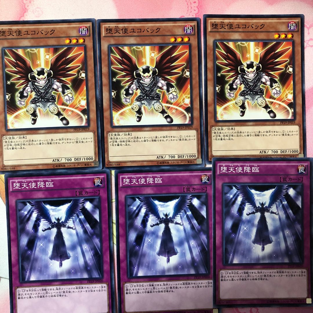 遊戯王 堕天使ユコバック 堕天使降臨 3枚