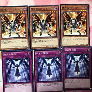 遊戯王　堕天使ユコバック　堕天使降臨 3枚