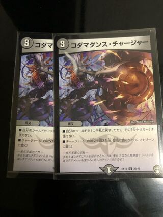 Kodama Dance Charger U 20/42