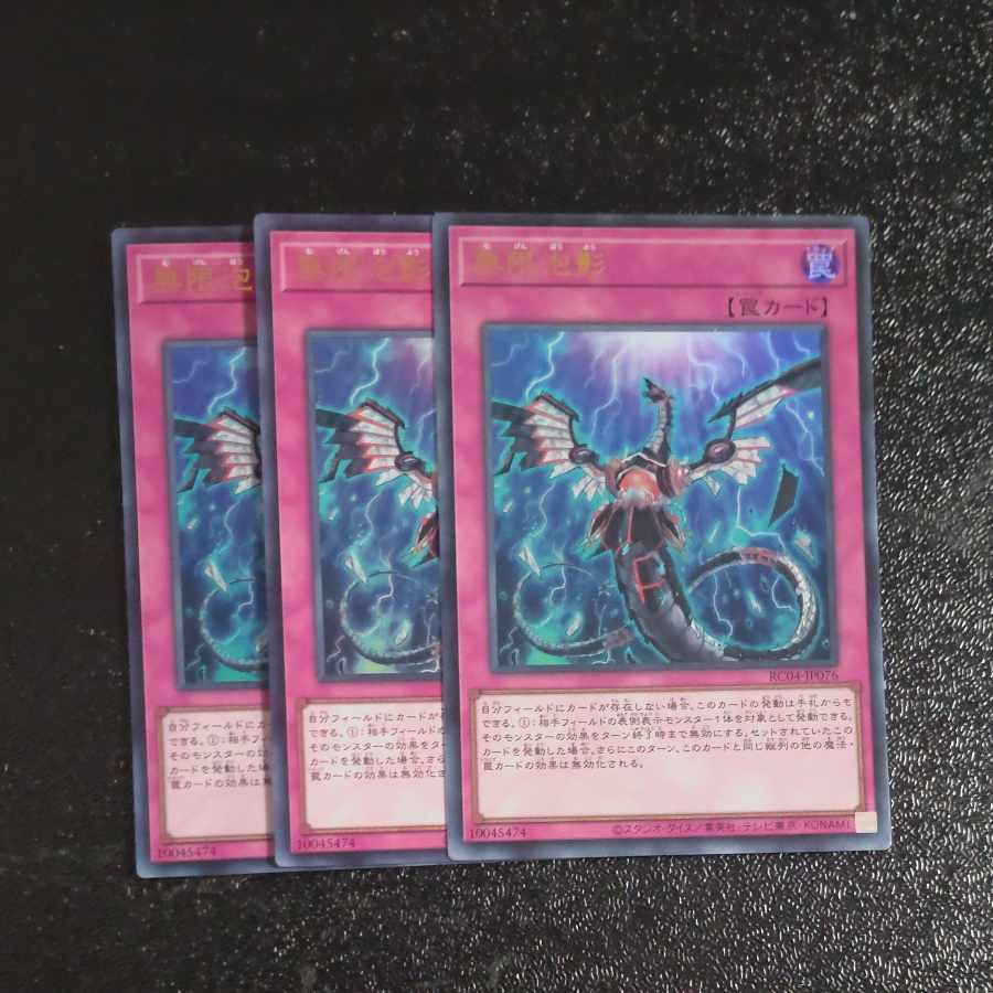 Infinite Impermanence Ultra Rare JP076✕3