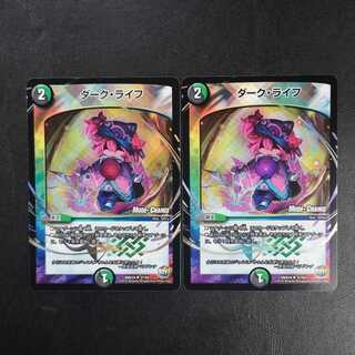 ダーク・ライフ2枚セット