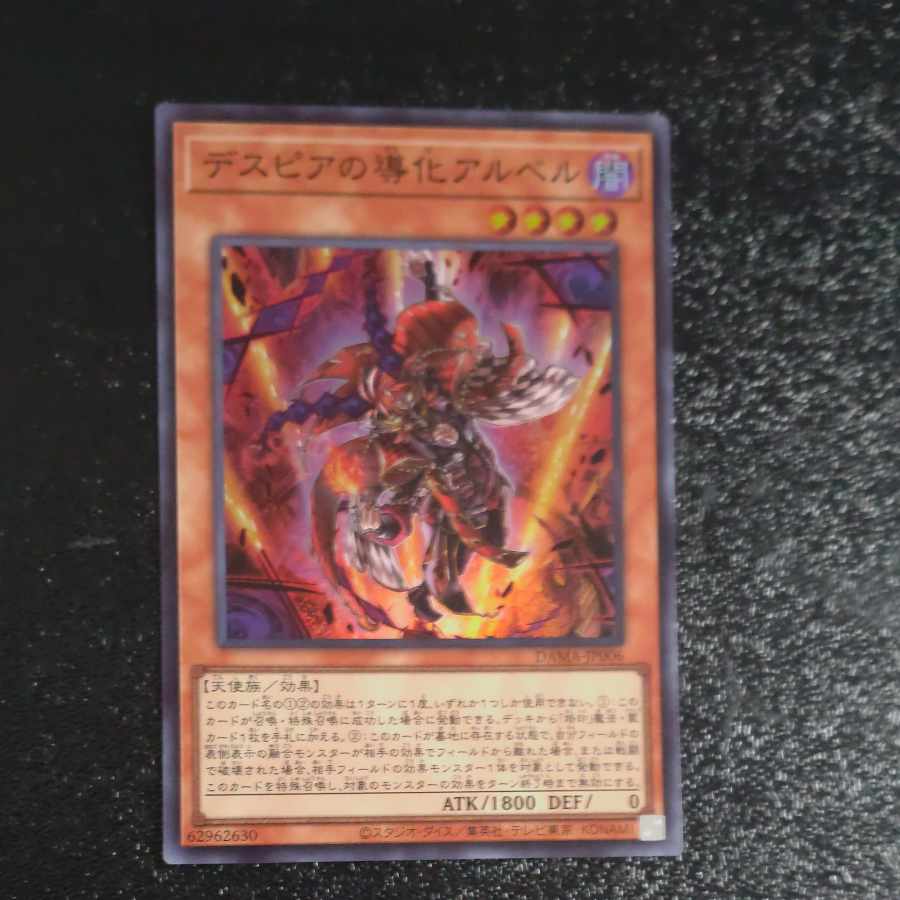 Aluber the Jester of Despia Super Rare JP006 [Korindo