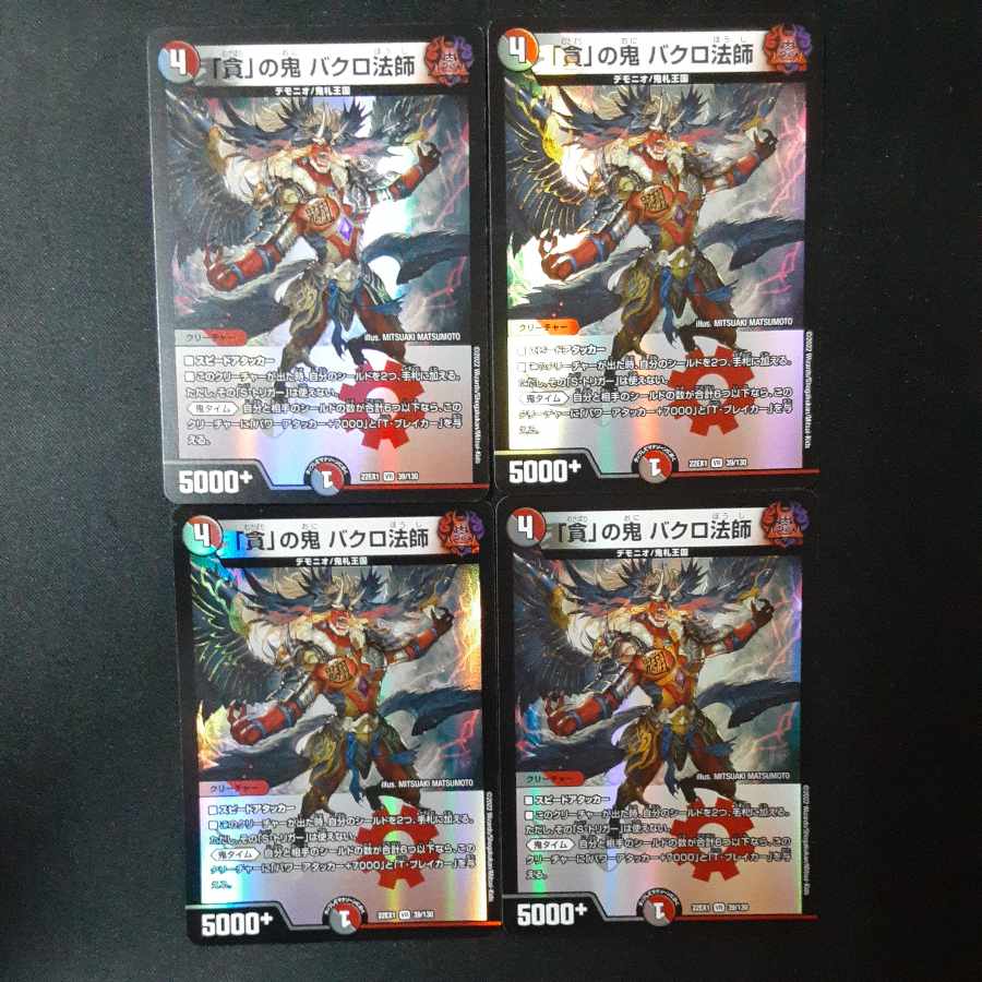 Bakuro Houshi, the demon of "Greed" VR 39/130