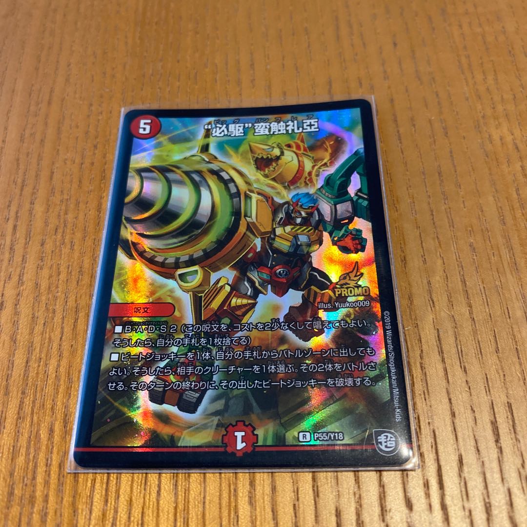 ビッグバンフレア プロモ