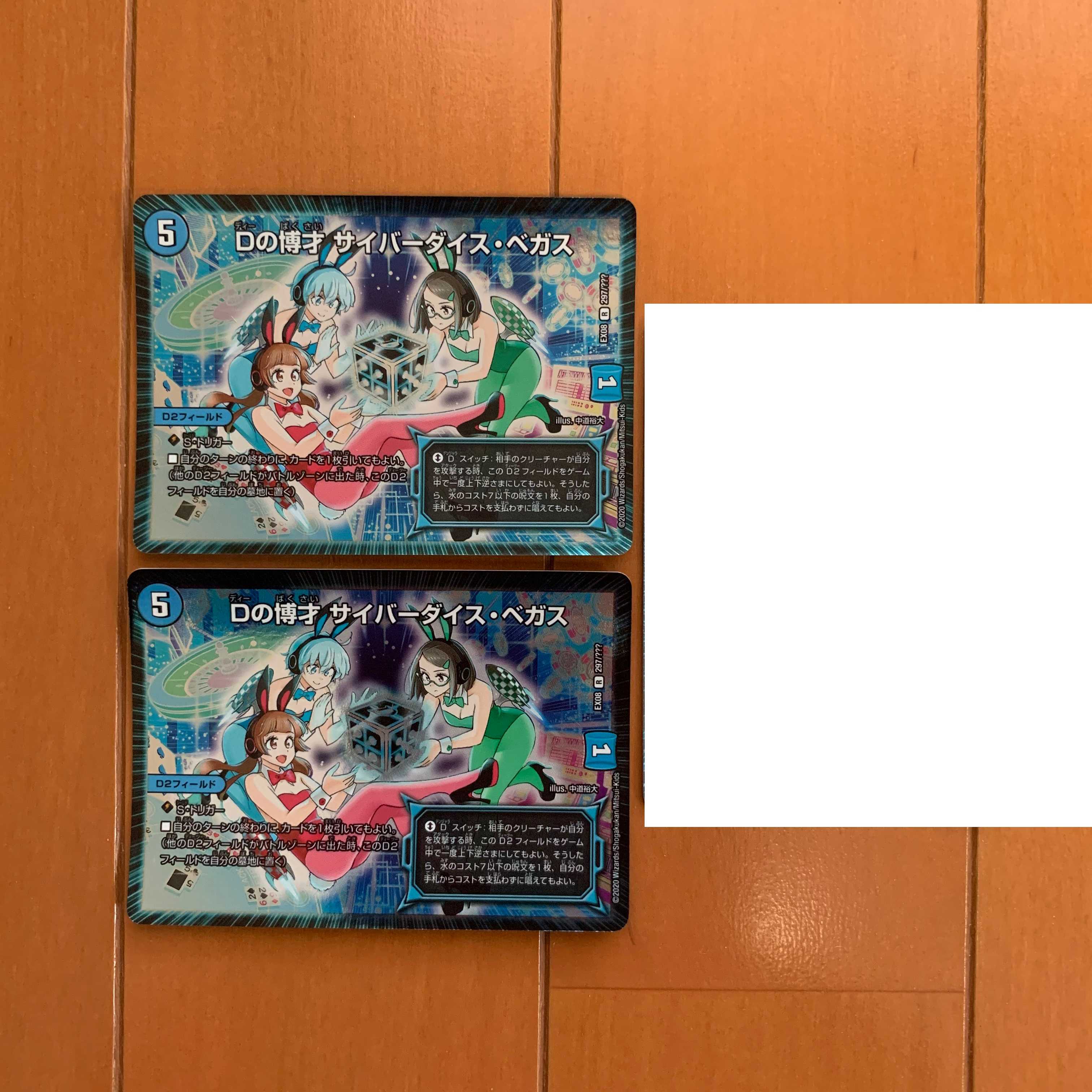 Dの博才 サイバーダイス・ベガス(BPP) 2枚