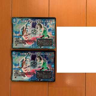 Dの博才 サイバーダイス・ベガス(BPP) ２枚