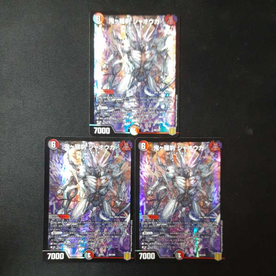 Oniga Rasetsu Jaoga 66/100