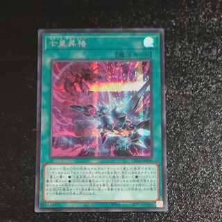 Seven Emperors Promotion Secret Rare JP006 [Mokurindo].