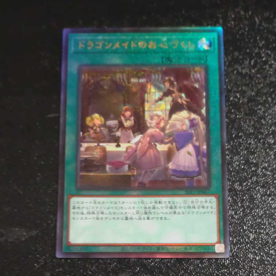 Dragonmaid Hospitality Ultimate Rare JP067 [Korindo
