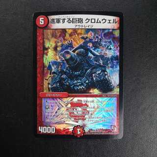 進軍する巨砲クロムウェル