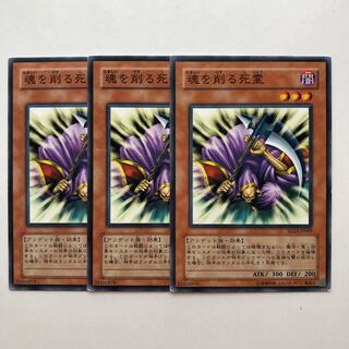 魂を削る死霊 3枚