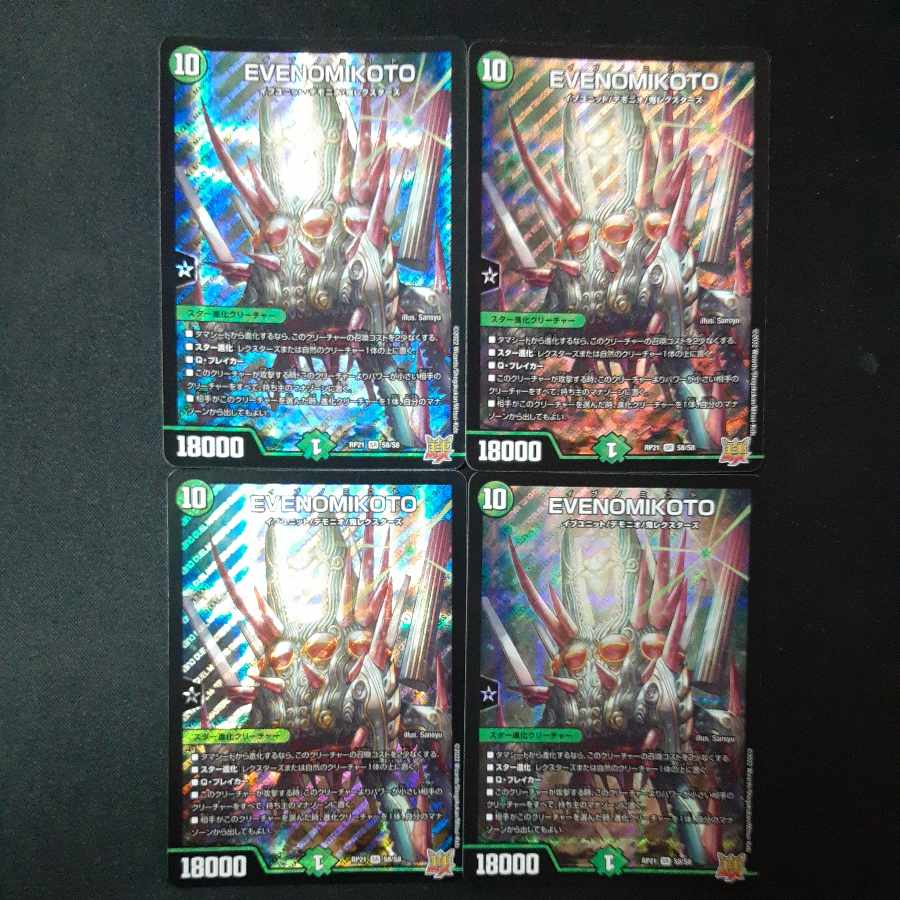 EVENOMIKOTO SR S8/S8