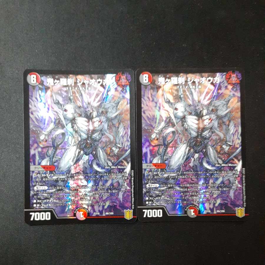 Oniga Rasetsu Jaoga 66/100