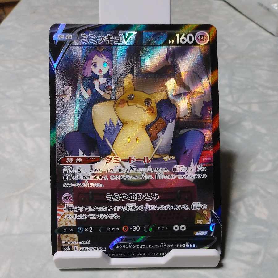 MimikyuV CSR 233/184
