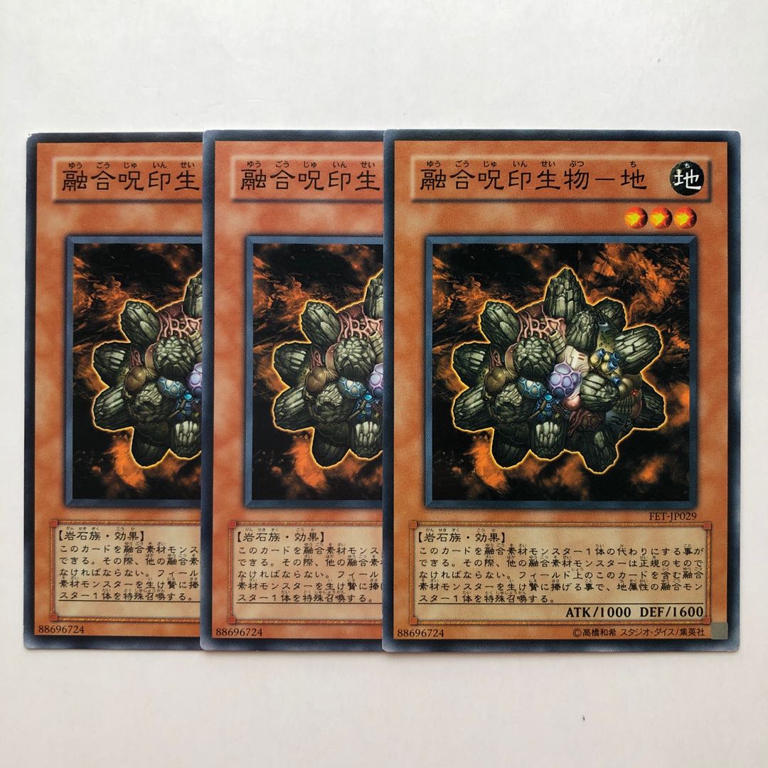融合呪印生物-地 ノーマル JP149