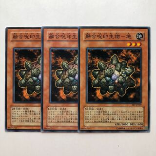 融合呪印生物-地 ノーマル JP149