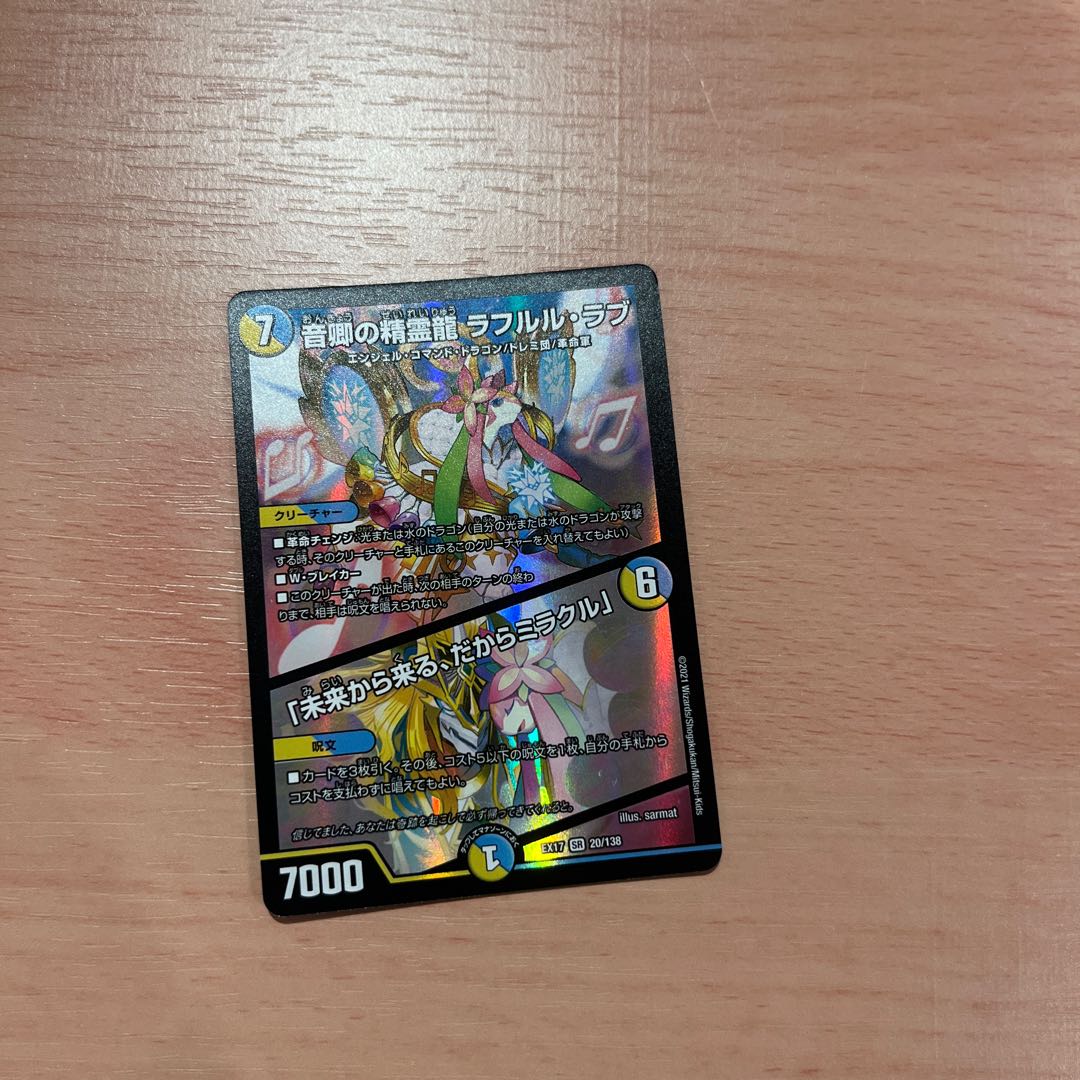 Rafleur Love, the Spirit Dragon of the Sound Lord｜"Coming from the Future, So Miracle" SR 20/138