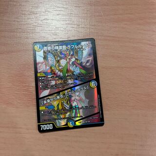 音卿の精霊龍 ラフルル・ラブ｜「未来から来る、だからミラクル」 SR 20/138