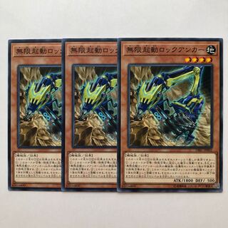 無限起動ロックアンカー ノーマル JP002