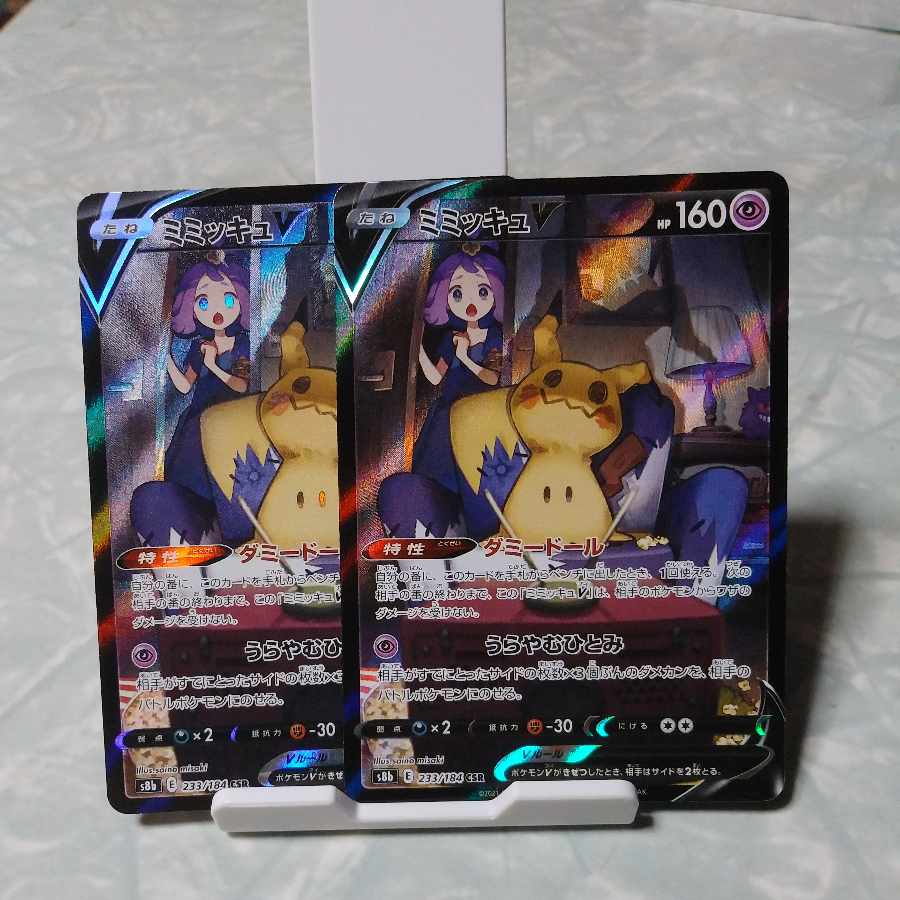 ミミッキュV CSR 233/184