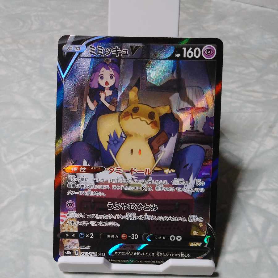 ミミッキュV CSR 233/184