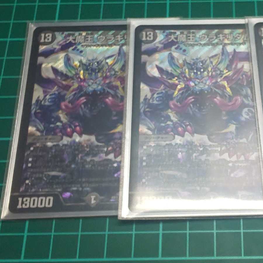 大魔王 ウラギリダムス 2枚
