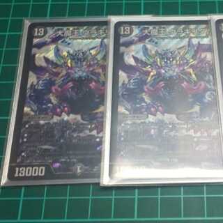 大魔王 ウラギリダムス 2枚