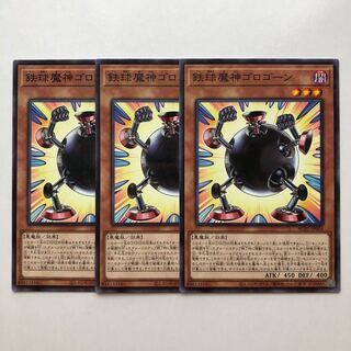 Iron Ball Demon Gorogon Parallel Normal JP004