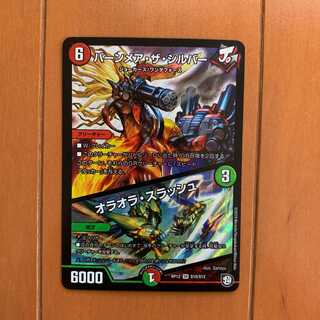 バーンメア・ザ・シルバー/オラオラ・スラッシュ