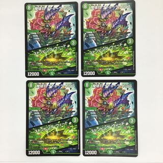 摩破目ナトゥーラ・トプス/ストンピング・ウィード　4枚セット