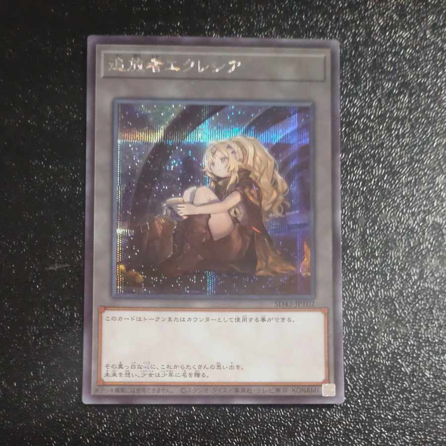 Ecclesia the Banisher Secret Rare JPT02 [Korindo