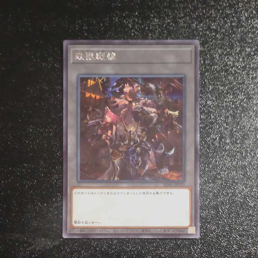 Iron Beast Front Secret Rare JPT03 [Korindo].
